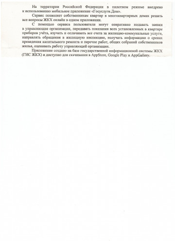 Мобильное приложение "Госуслуги.Дом"