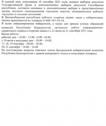 Дополнительные выборы. На некоторых избирательных участках будут проводится дополнительные выборы в местные депутаты.